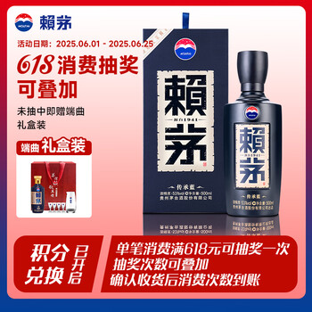 赖茅 传承蓝 53%vol 酱香型白酒 500ml 单瓶装