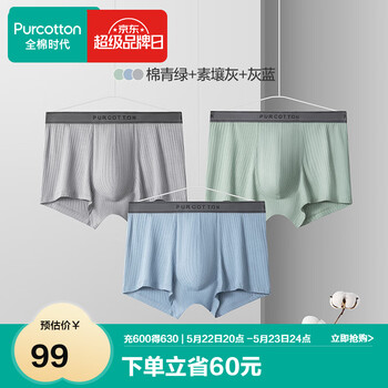 全棉时代男士内裤男四角短裤弹力3条装 素壤灰+灰蓝+棉青绿 175