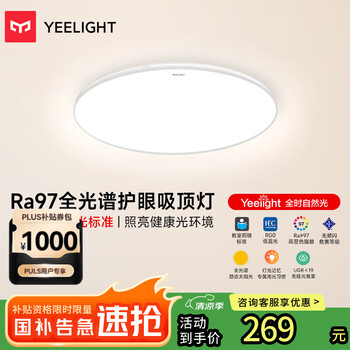 Yeelight易来智能led全光谱低蓝光吸顶灯客厅卧室灯具纤云C450【包安装】