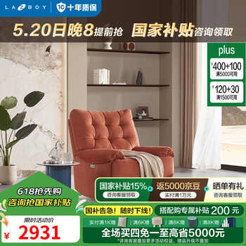 乐至宝LAZBOY布艺沙发客厅山姆松鼠绒可躺摇椅懒人电动功能落日哈尼A623 红松鼠-电动【7天发】
