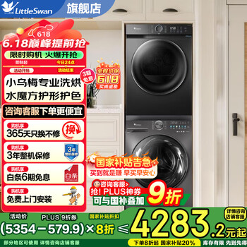 小天鹅 破价清仓！小乌梅系列 TG100M18T+TH100VH02T 超薄热泵式洗烘套装 10KG