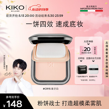 KIKO轻薄干湿两用哑光防晒粉饼12g-CR15 补妆定妆底妆520情人节礼物