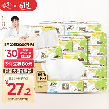 清风抽纸巾原木就你3层100抽24包纸巾卫生纸擦手纸家用餐巾纸整箱批发 3层 100抽*24包