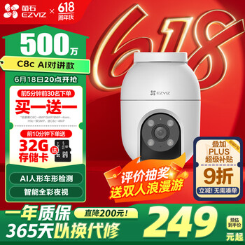 萤石 C8C 500万摄像头 无线WiFi 室外双云台360° 防水防尘监控 手机远程 人形检测 全彩夜视