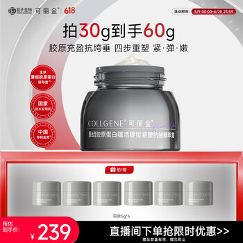 可丽金 COLLGENE 重组胶原蛋白胶卷面霜30g