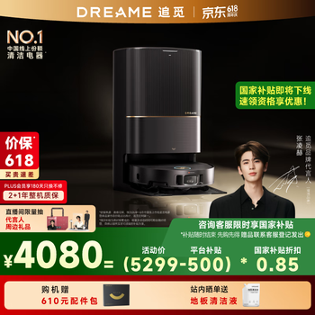 追觅X50Pro 扫地机器人洗拖扫拖一体自动清洗全自动基站自清洁热水洗拖布烘干0缠毛擦地洗地机水箱版