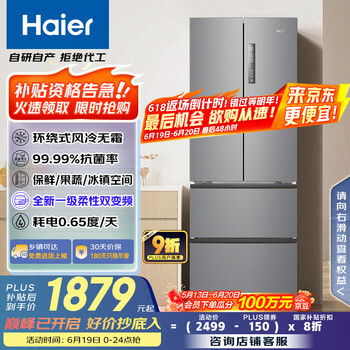 海尔 Haier 节能大师系列 BCD-335WLHFD9DS9 风冷多门冰箱 335L 星辉银