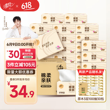 清风 原木纯品 抽纸 3层100抽*30包