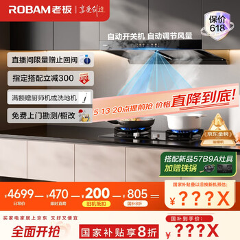 老板(Robam)懒人抽吸排油烟机家用烟灶联动双腔28大吸力以旧换新家电国家补贴20%智能双子星66X1-E1可搭燃气灶