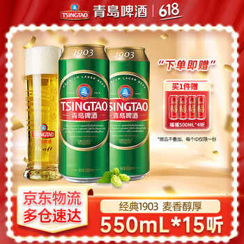 青岛啤酒 TSINGTAO 升级款大容量经典1903 经典原麦汁浓度10°P啤酒 550mL 15罐 有赠品
