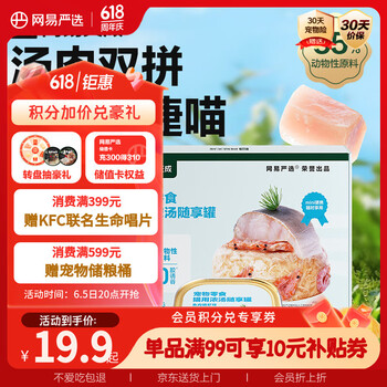 网易天成 网易严选猫零食罐头猫用浓汤随享罐 鱼肉磷虾40g*6罐