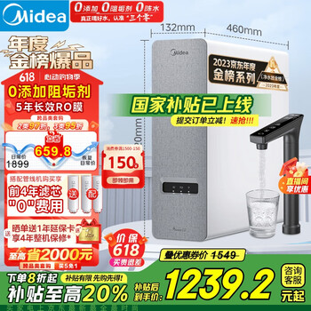 美的(Midea)国家补贴净水器家用白泽1000G pro5年RO反渗透0阻垢剂 厨下式净饮机 直饮过滤器 触控屏双出水