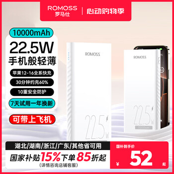 罗马仕(ROMOSS)充电宝10000毫安时22.5W超级快充便携小巧20W苹果PD 兼容18W 移动电源适用于苹果小米华为手机