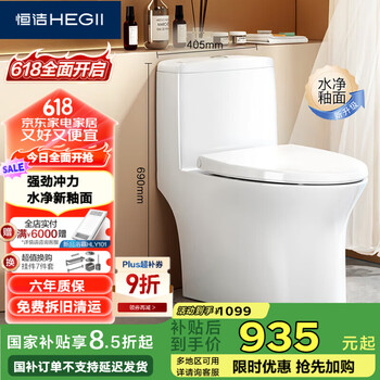 恒洁(HEGII)马桶171 家用节水防臭水净釉面虹吸式坐便器HC0171PT0E-305