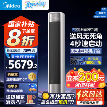 美的 风尊二代系列 KFR-72LW/N8QM1 新一级能效 立柜式空调 3匹