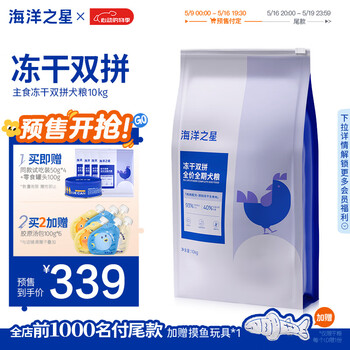 海洋之星 主食冻干双拼狗粮小型犬中大型犬成犬幼犬粮10kg