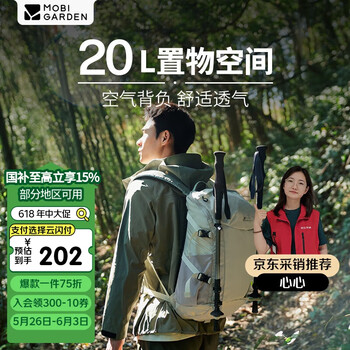 牧高笛(MOBIGARDEN)风影20L登山包 户外露营徒步大容量背负双肩包 NX24664006 晨雾白