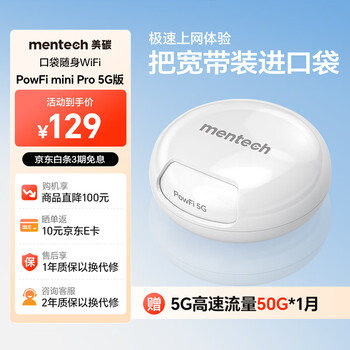 mentech美碳铭普miniPro无线随身wifi 移动宽带上网卡便携路由器 |含5G高速流量50G*1月