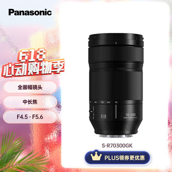 松下70-300mm 全画幅微单相机远摄变焦镜头(Panasonic) (S-R70300)L卡口 风光 运动 体育 旅行