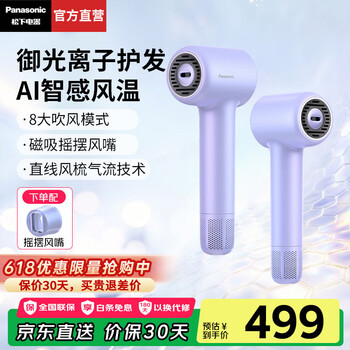松下 Panasonic 御光pro离子吹风机 荧紫色NF71