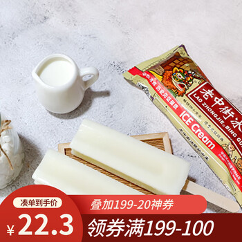 中街1946 Zhongjie 1946 中街经典老冰棍 62克*20支