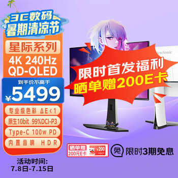 优派26.5英寸 QD-OLED量子点 显示器4K 240Hz电竞 Type-C100W clearMR13000 XG273-2