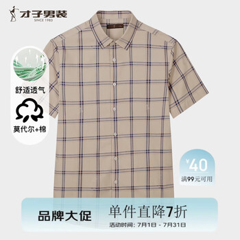 才子(TRIES)莫代尔格纹衬衫男士夏季短袖衬衫修身垂顺休闲衬衣男 深卡其 4XL (190/104A)
