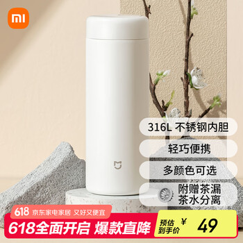 米家 MIJIA 保温杯口袋版 350mL 白色