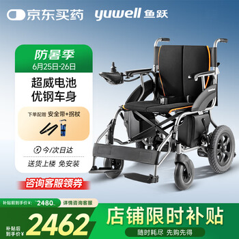国家补贴：鱼跃 折叠轻便电动轮椅 D210B