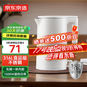 20点开始、国家补贴、限地区：京东京造 316L食品级不锈钢烧水壶1.7L