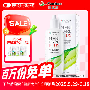 Menicon 美尼康 硬性角膜接触镜用多功能护理液ok镜RGP角膜塑形镜120ml
