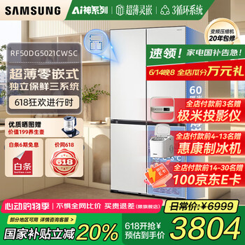 三星 SAMSUNG 501升 AI神维纳斯冰箱 超薄嵌入式四开门一级能效变频三系统 RF50DG5021CWSC
