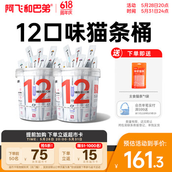 阿飞和巴弟桶装纯条猫条猫零食补水营养零胶零淀零诱48支*2桶共96支