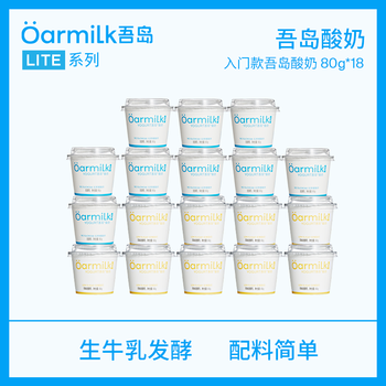 OarmiLk吾岛经典低温酸奶0乳糖6种有益菌无蔗糖酸奶80g便携款 低糖酸奶80gX9+无蔗糖酸奶80gX9 18杯