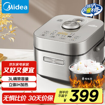 美的 风动稻香mini电饭煲电饭锅3L立体IH电磁加热 快速煮家用智能电饭煲HS353