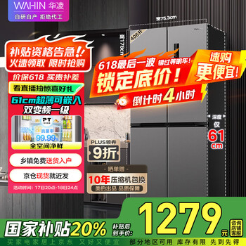 移动端、京东百亿补贴：华凌 HR-426WSP 风冷十字对开门冰箱 406升 银灰色