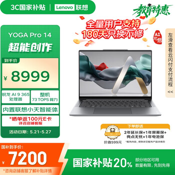 联想YOGA Pro 14 AI元启（锐龙AI 9 365 32G 1T 触控屏）