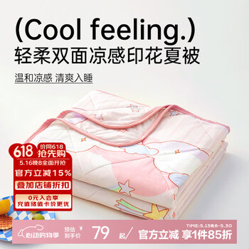 多喜爱家纺双面凉感夏被单双人夏凉被可水洗空调被子 双面凉感-月亮弯弯 152*218cm