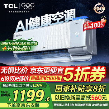 TCL 小蓝翼Q7Pro系列 KFR-35GW/YQ7Ea+B1 新一级能效 壁挂式空调 1.5匹