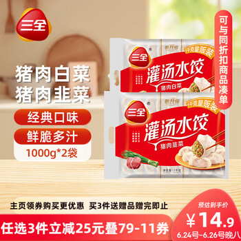 三全 灌汤系列猪肉白菜+猪肉韭菜饺子 2kg约108只 速冻水饺早餐食品