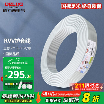 德力西(DELIXI)电线电缆线护套线RVV铜芯电线多芯多平方电线铜芯50米 三芯护套线1.5平方RVV-3*1.5