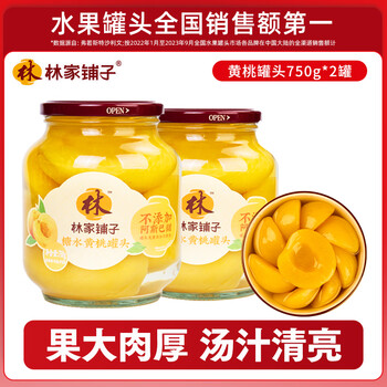 林家铺子 黄桃水果罐头 750g*2罐装