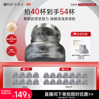 可丽金(COLLGENE)重组胶原蛋白蕴活光塑紧致驻颜睡眠涂抹面膜第三代大膜王20杯3.0