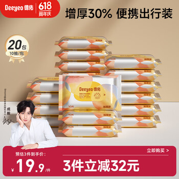 德佑湿巾小包 婴儿手口屁屁专用 加厚10抽*20包 宝宝便携出行湿纸巾