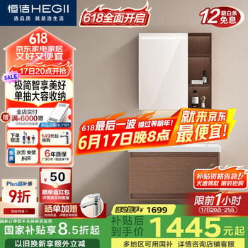 恒洁 浴室柜组合 BC6222-80胡桃色智能