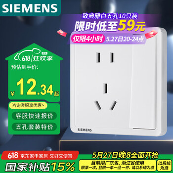 西门子开关插座 10A五孔带单控电源插座 86型暗装面板 致典雅白色