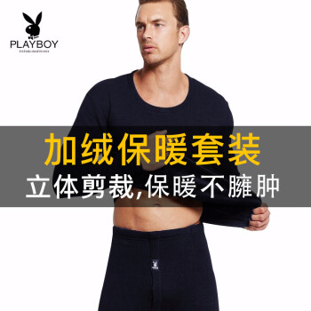 花花公子保暖内衣:温暖不失时尚