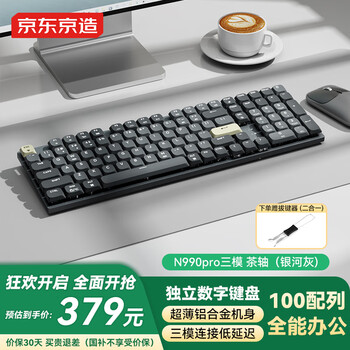 京东京造N990升级版三模矮轴机械键盘无线蓝牙101键佳达隆2.0矮茶轴 铝合金机身大U[0]键办公 银河灰