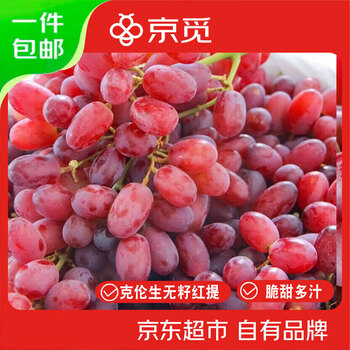 京觅四川无籽克伦生红提 净重4斤 新鲜葡萄水果水晶无籽葡萄 源头直发
