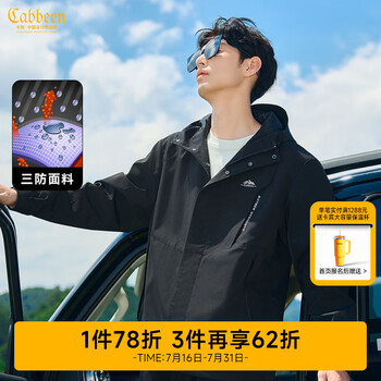 卡宾 三防山系户外连帽夹克男